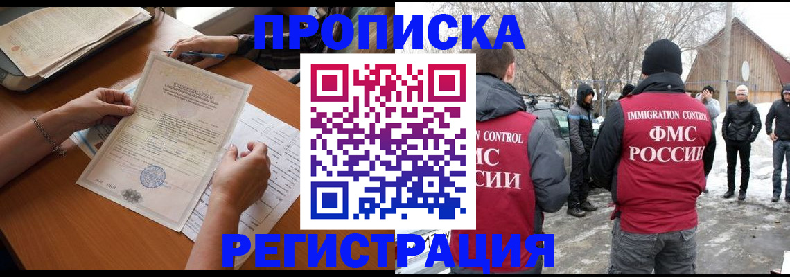 прописка штамп в Озёрах