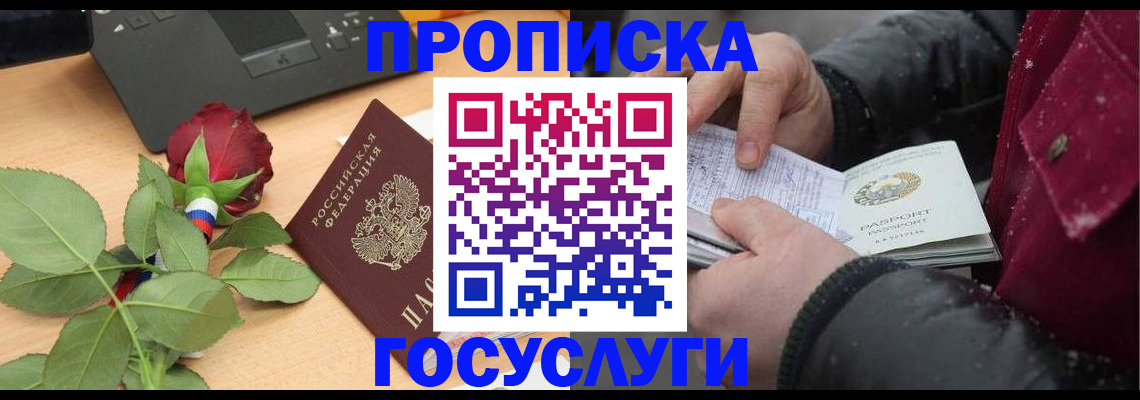 временная регистрация купить в Озёрах