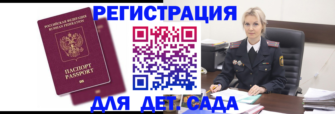 регистрация для дет. сада в Озёрах