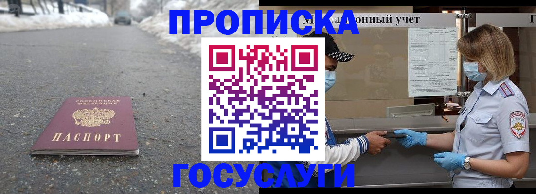 прописка гарантия в Озёрах